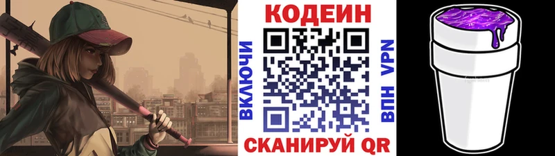 Кодеин Purple Drank  Купить  Буйнакск 